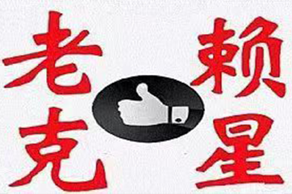 滨海收数公司